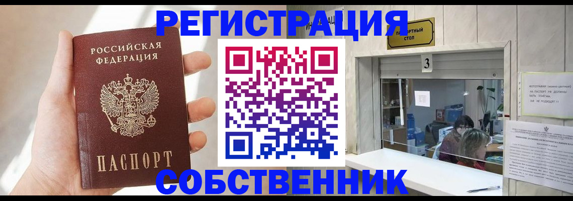 временная регистрация недорого в Снежногорске