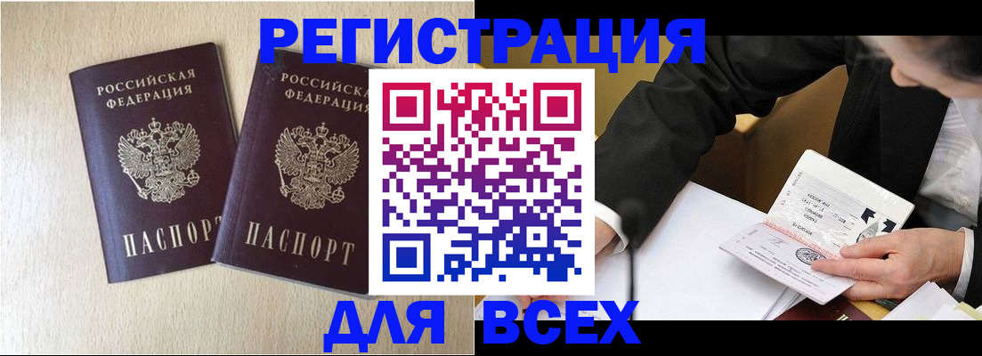 прописка регистрация в Снежногорске