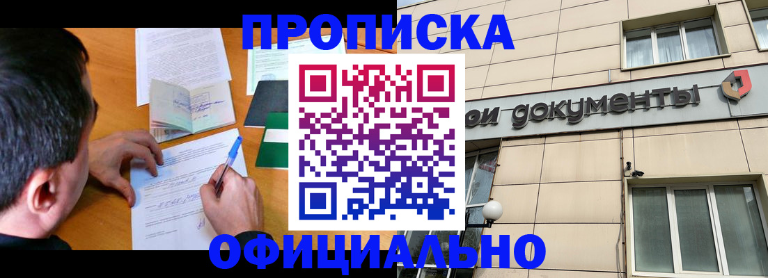 прописка иностранных граждан в Снежногорске
