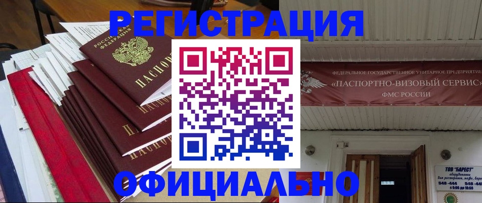 прописка регистрация в Снежногорске