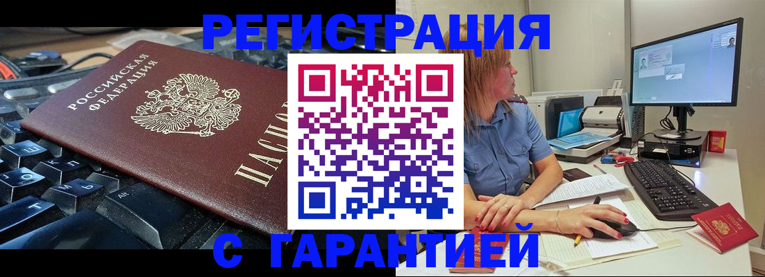 временная регистрация недорого в Снежногорске