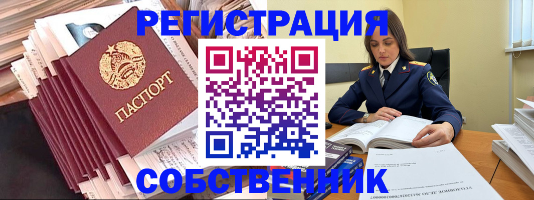 временная регистрация 2025 в Снежногорске