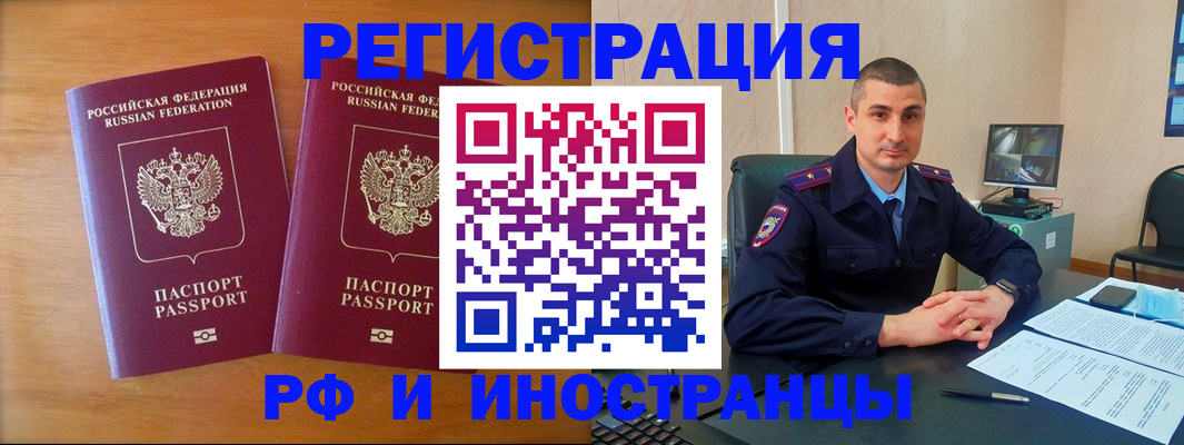 прописка для работы в Снежногорске